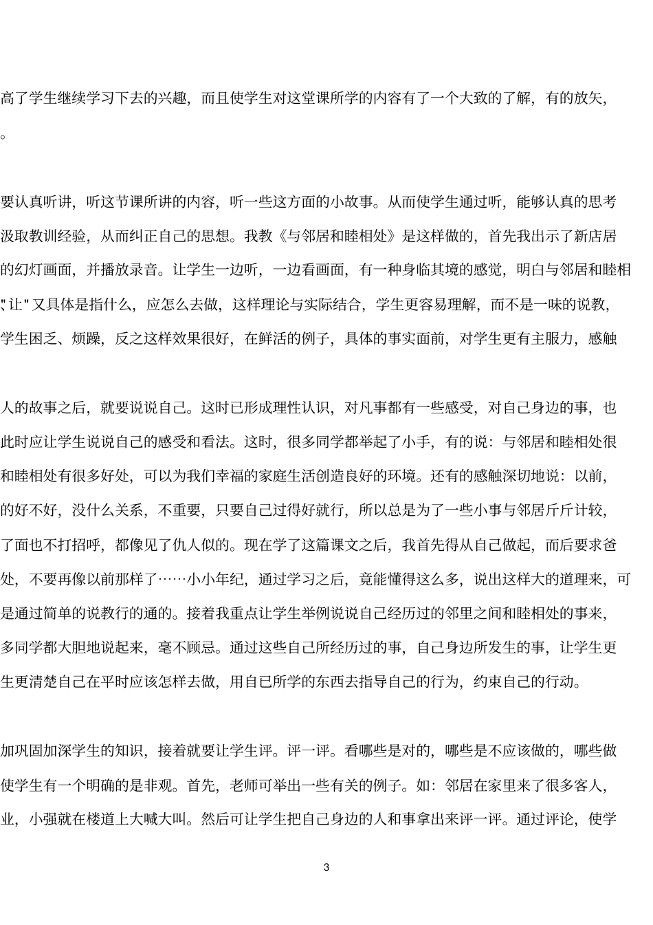 如何上好小学思品课_第3页