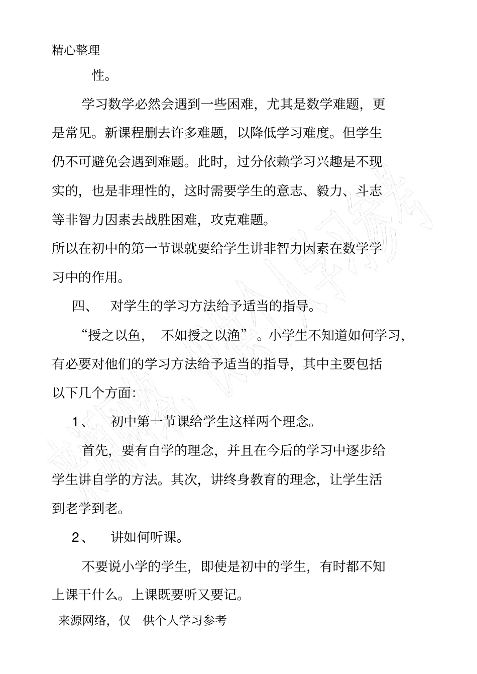 如何上初一数学课_第2页