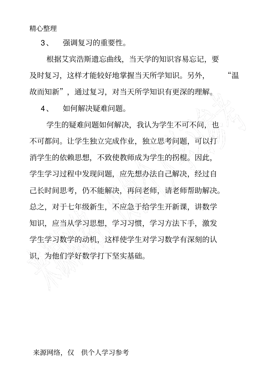 如何上初一数学课_第3页