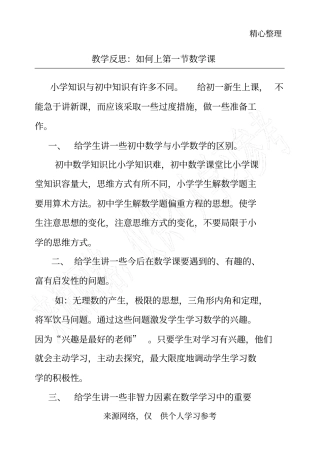 如何上初一数学课