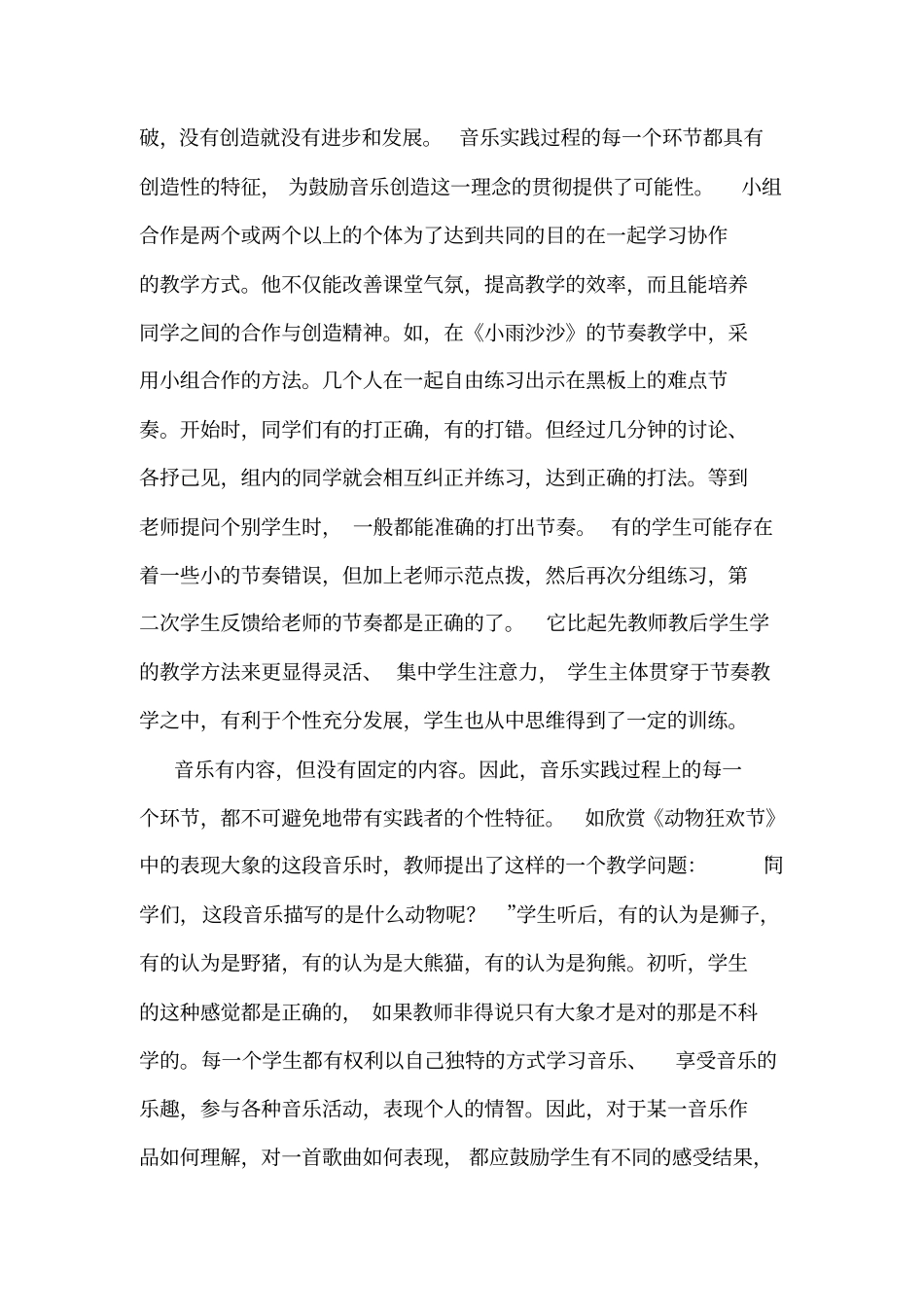 如何上好小学音乐课新内容_第2页