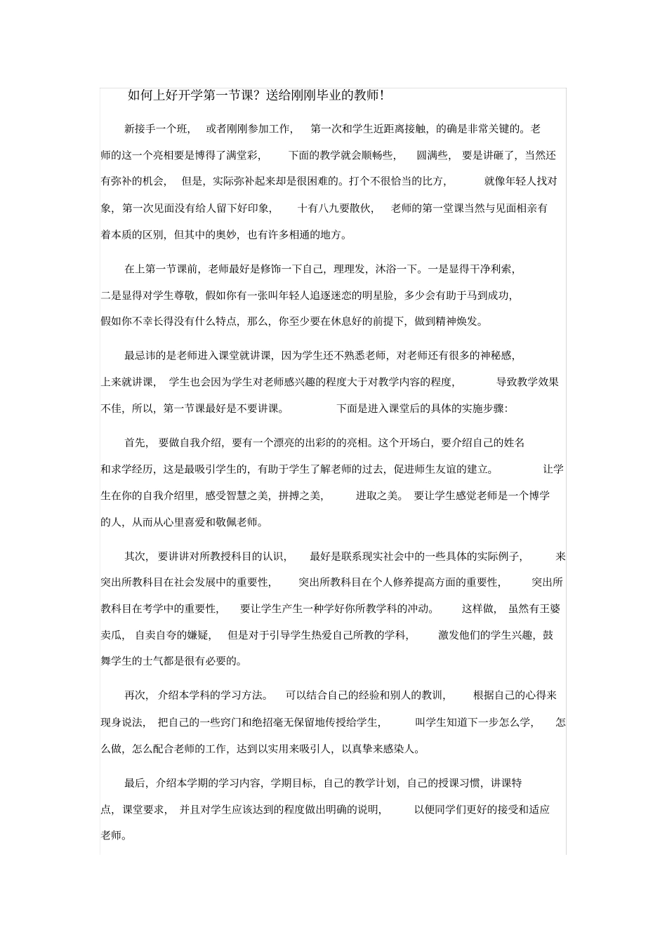如何上好开学课送给刚刚毕业的教师_第1页