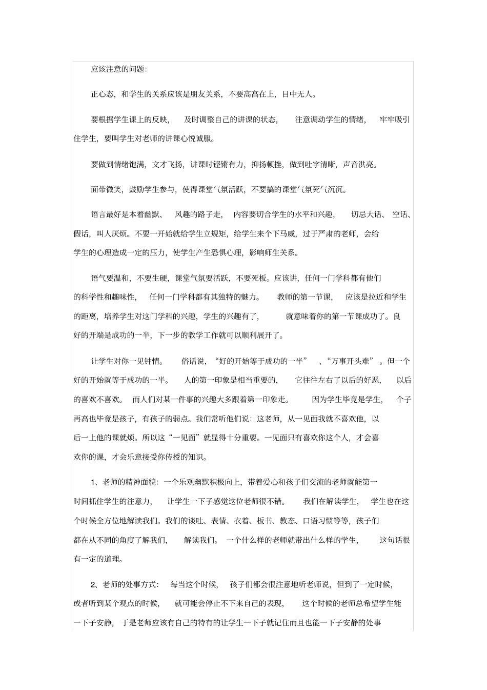 如何上好开学课送给刚刚毕业的教师_第2页