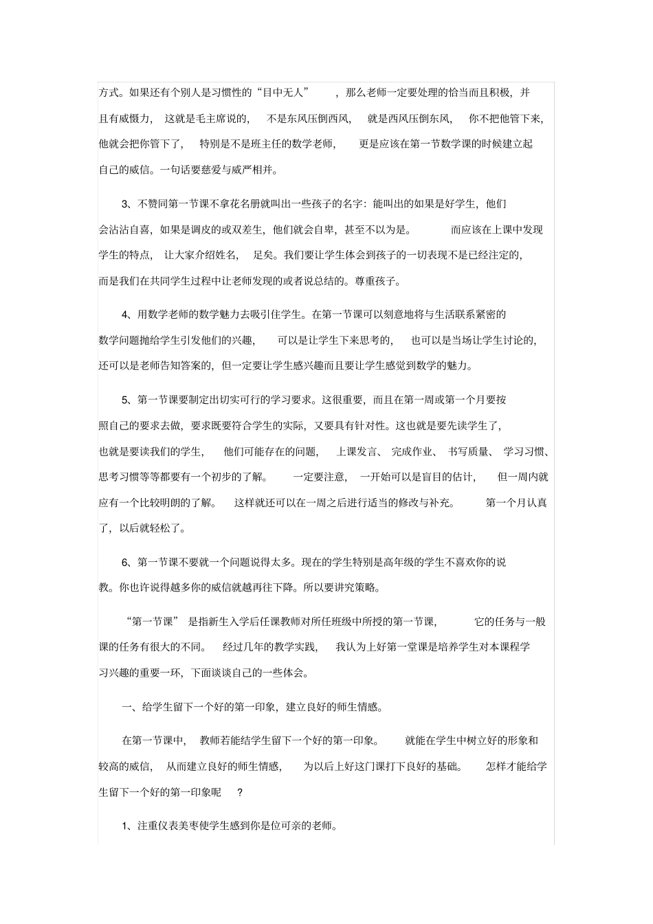 如何上好开学课送给刚刚毕业的教师_第3页