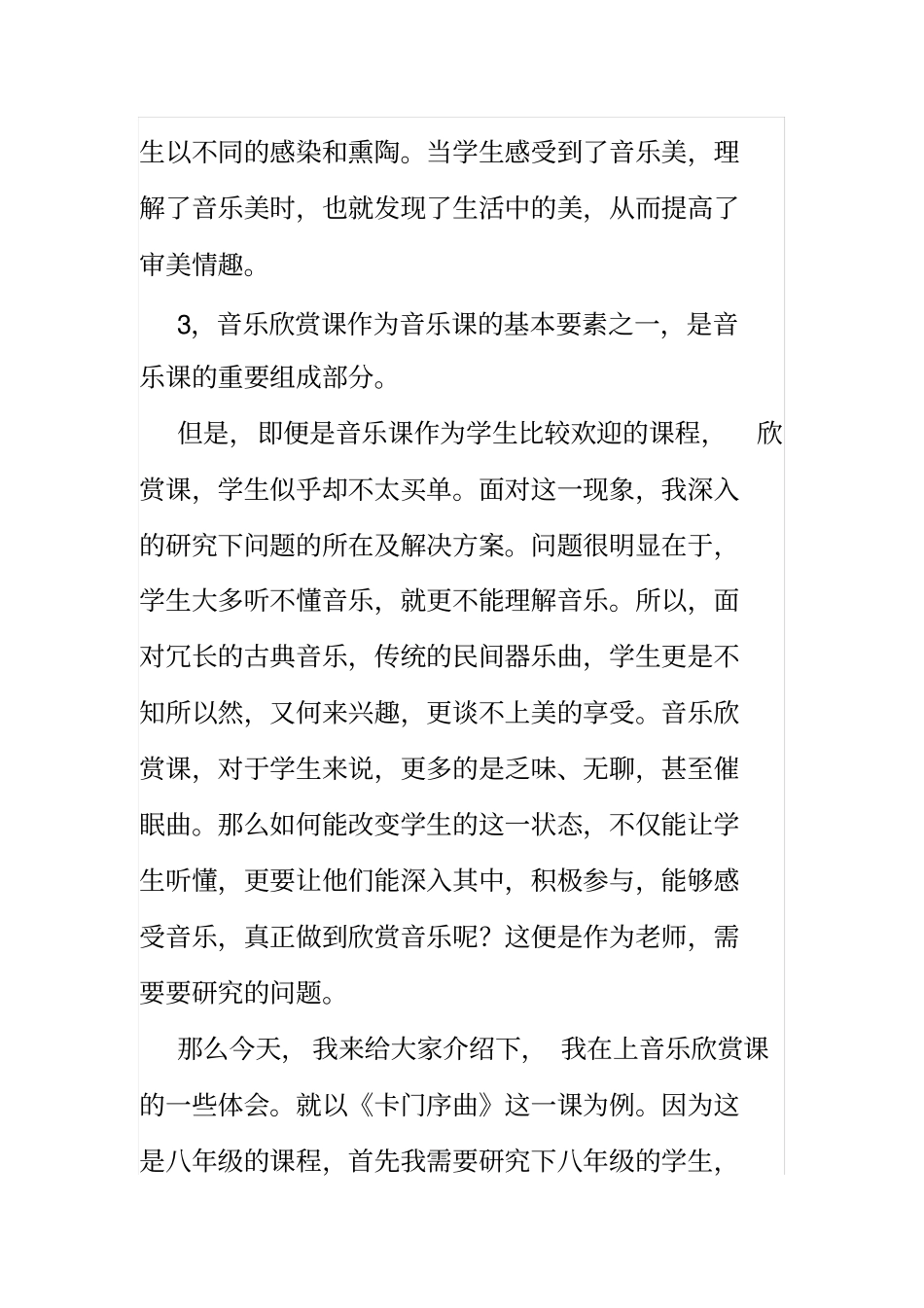 如何上好音乐欣赏课_第2页