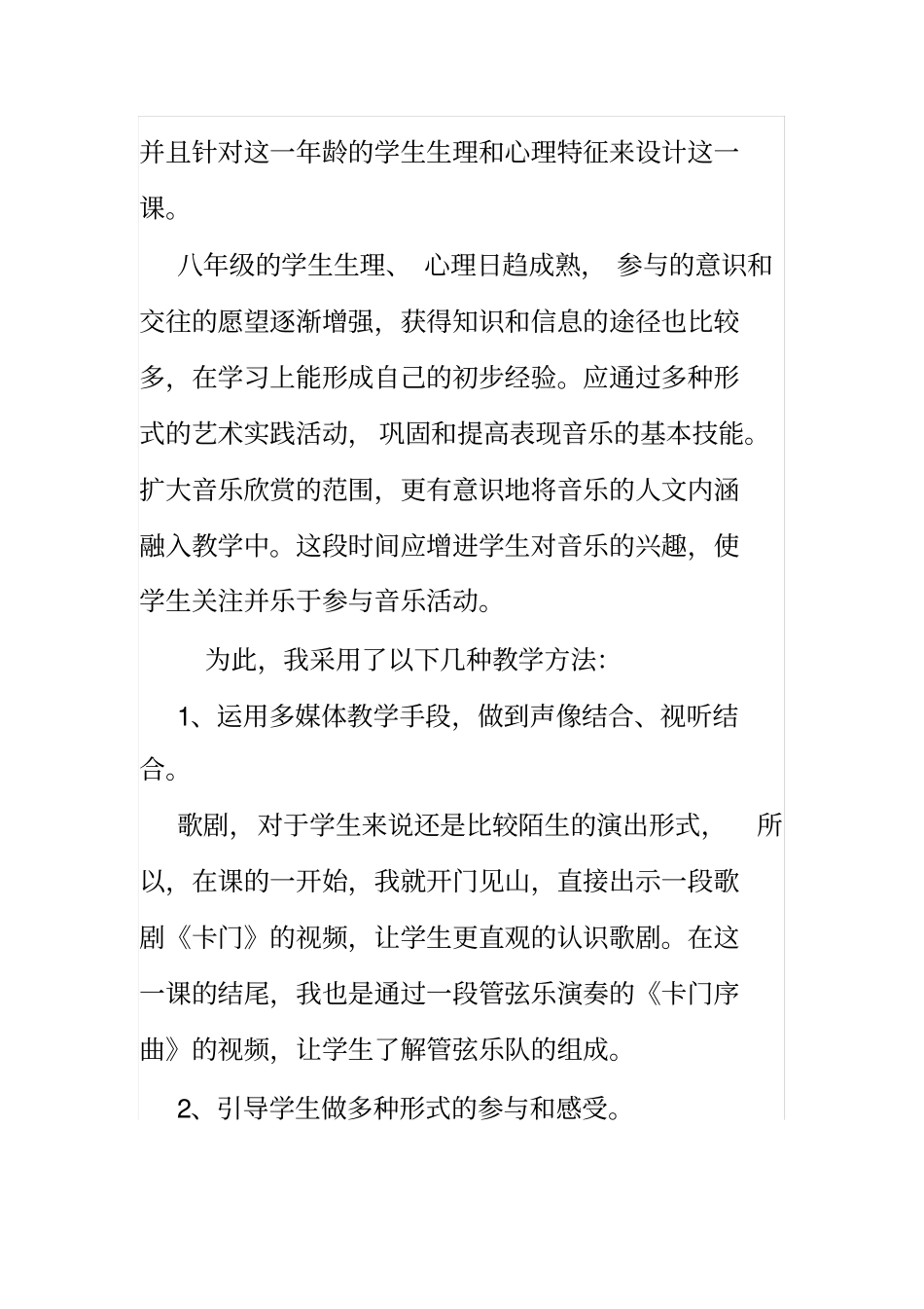 如何上好音乐欣赏课_第3页