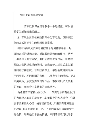 如何上好音乐欣赏课
