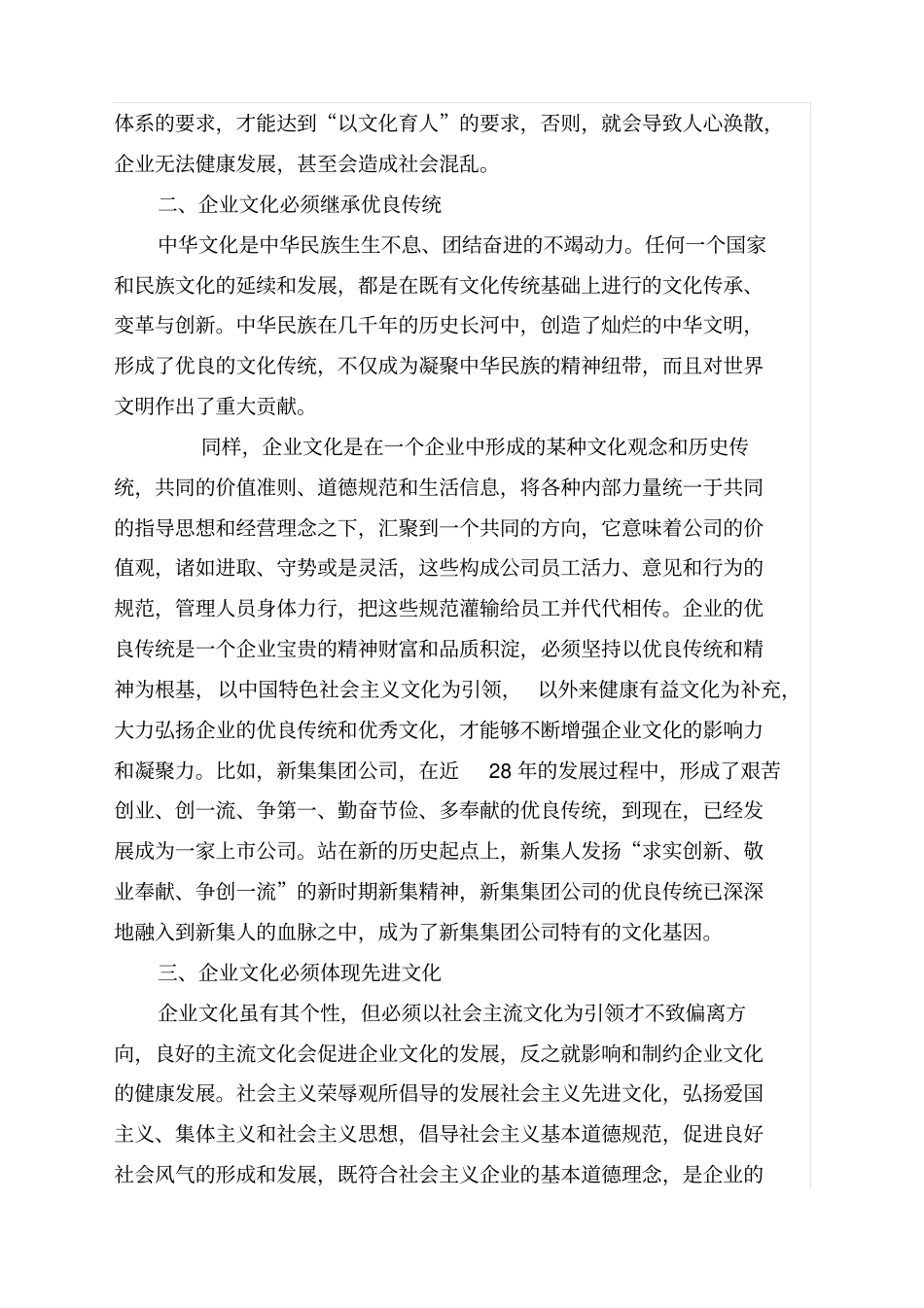 如何不断提升公司企业文化软实力和影响力增强企业核心价值理念和竞争力_第2页