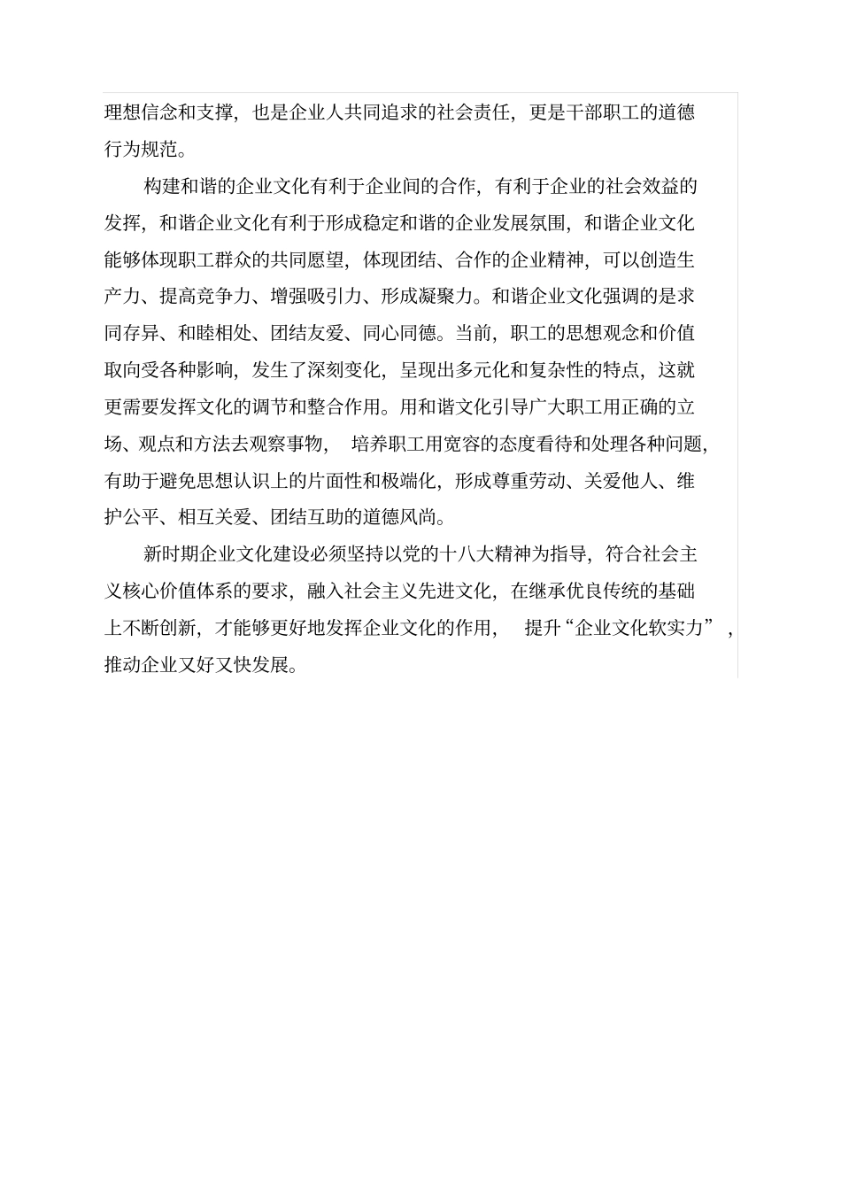 如何不断提升公司企业文化软实力和影响力增强企业核心价值理念和竞争力_第3页