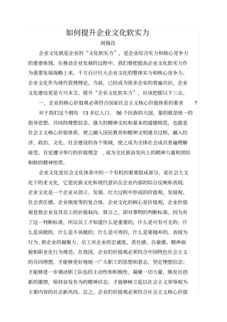 如何不断提升公司企业文化软实力和影响力增强企业核心价值理念和竞争力