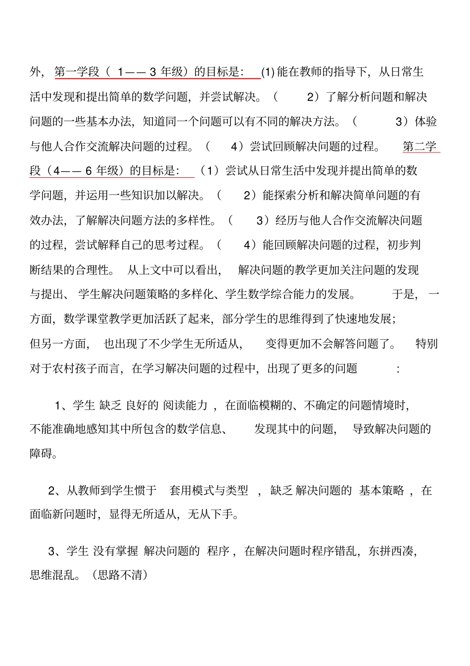 如何上好小学数学中解决问题的教学_第2页