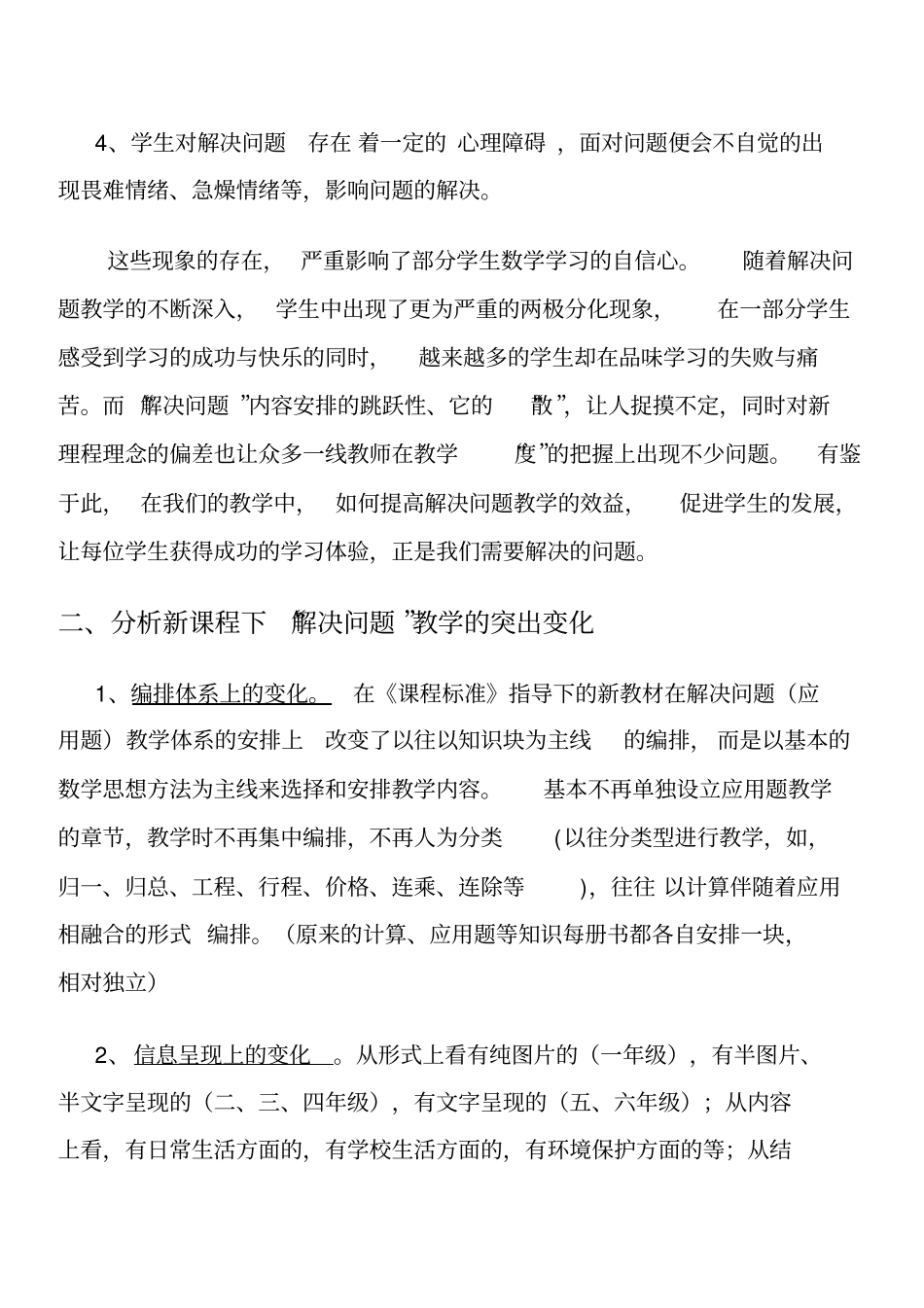 如何上好小学数学中解决问题的教学_第3页