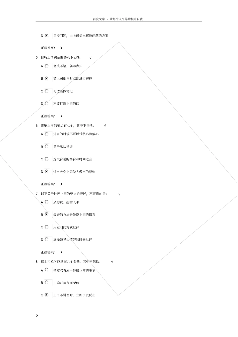如何与上司沟通试题答案_第2页