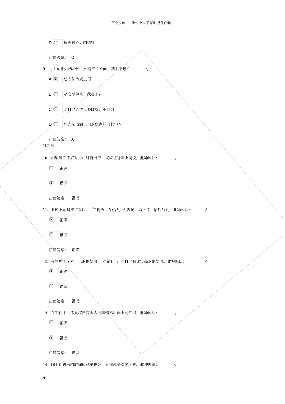 如何与上司沟通试题答案_第3页