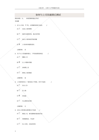 如何与上司沟通试题答案