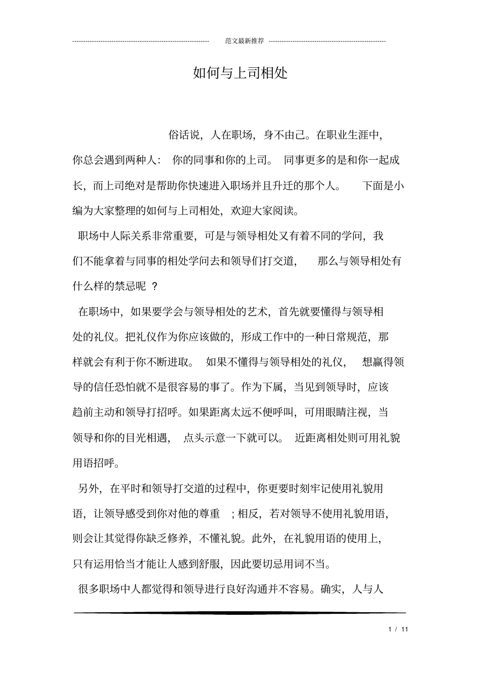 如何与上司相处_第1页