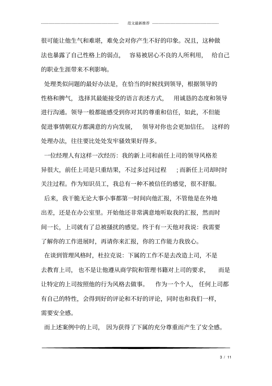 如何与上司相处_第3页