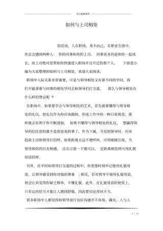 如何与上司相处