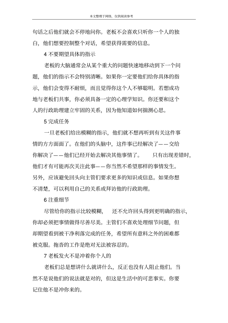 如何与上级同级下级沟通_第2页