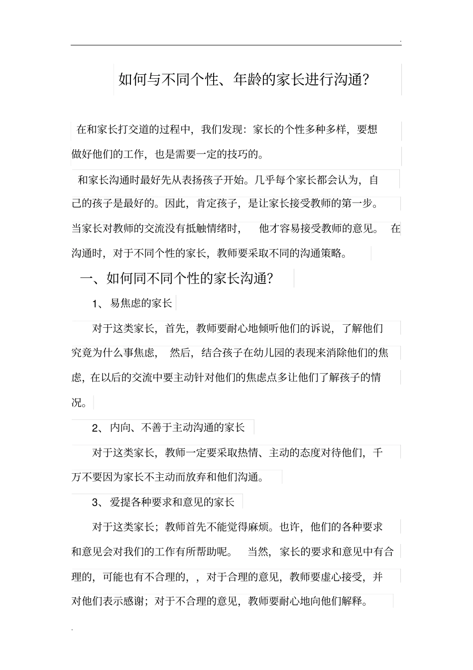 如何与不同个性_第1页