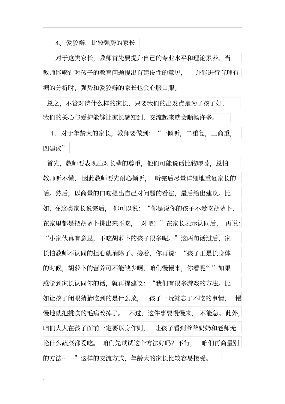 如何与不同个性_第2页