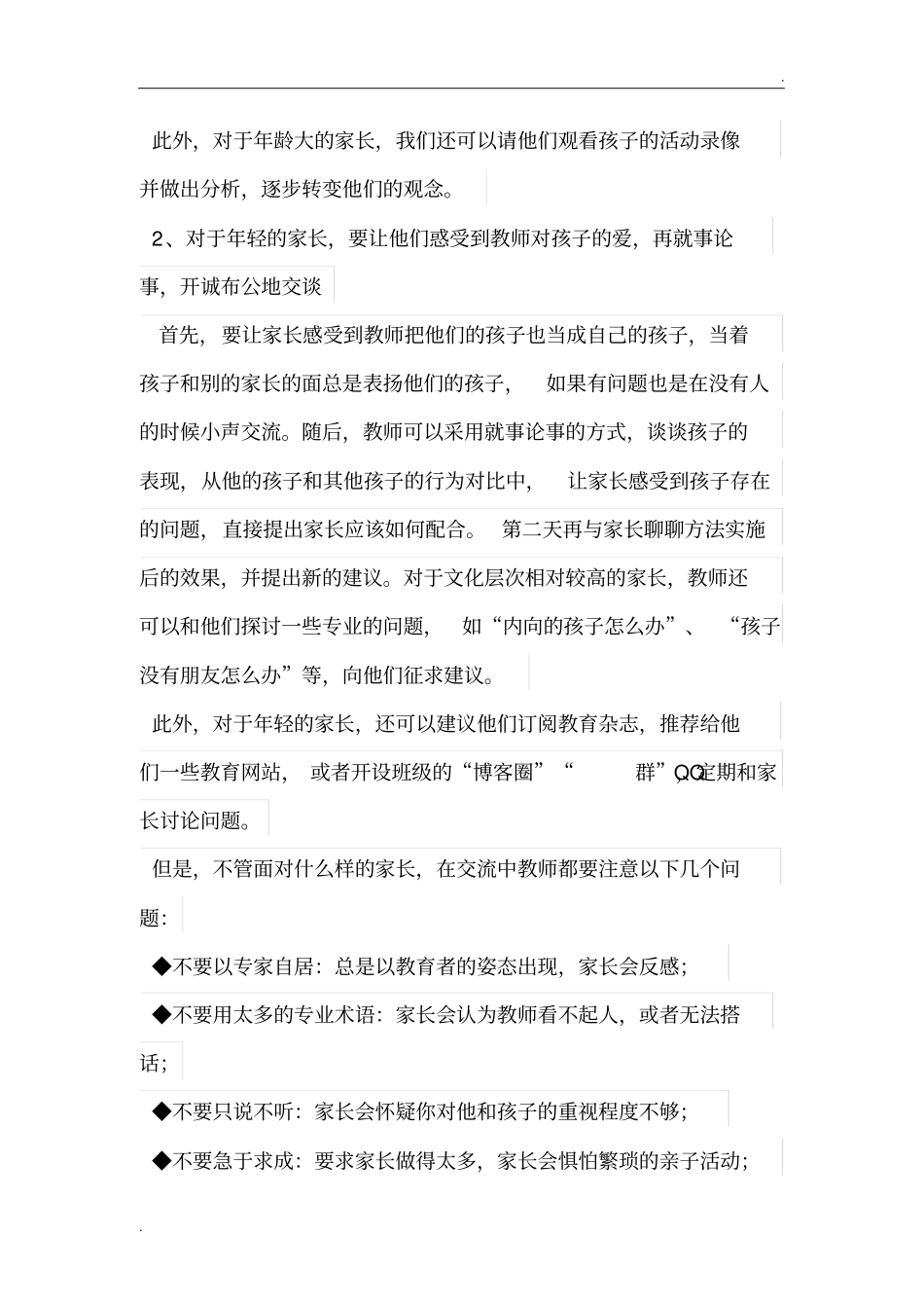 如何与不同个性_第3页