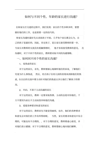 如何与不同个性