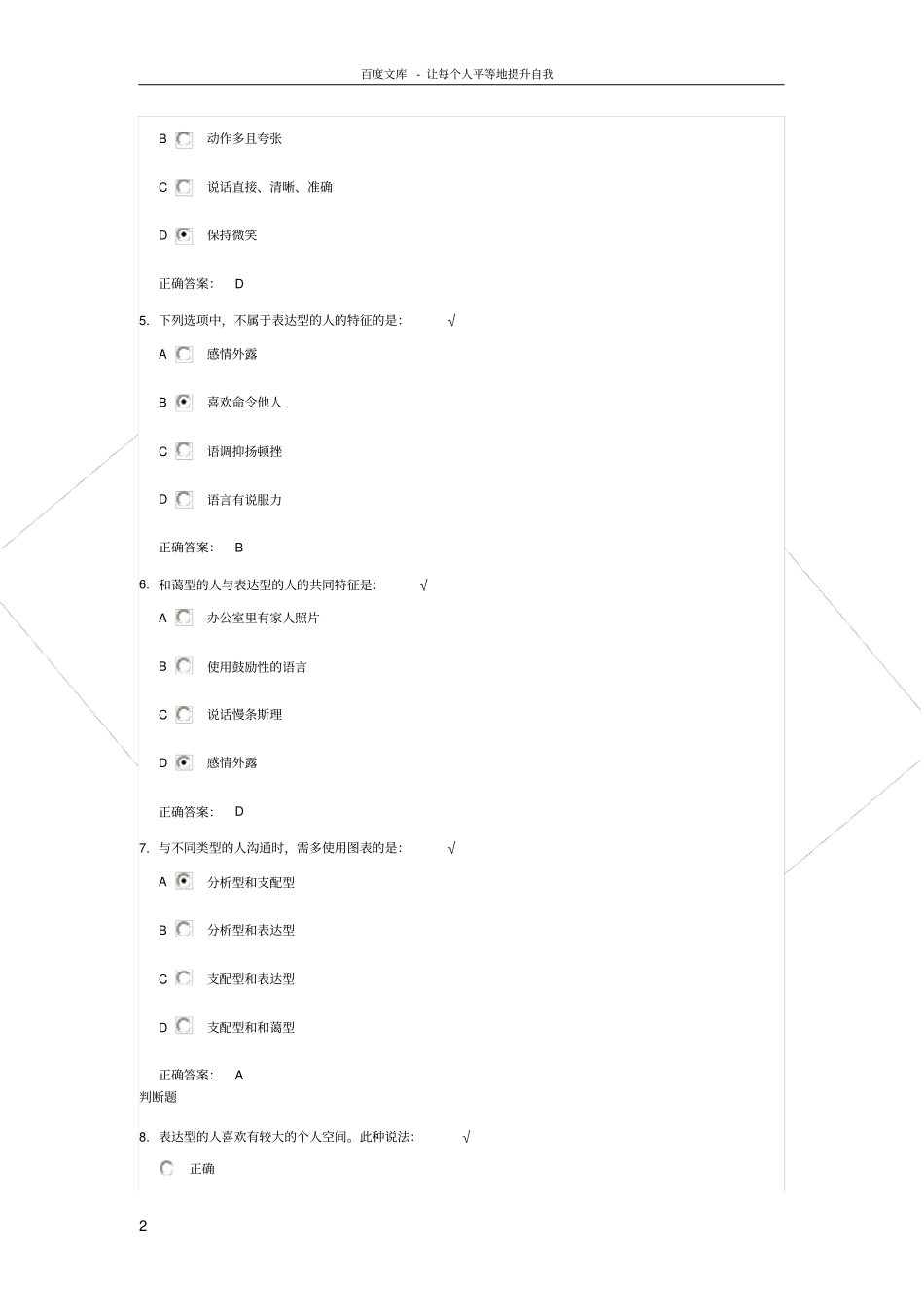 如何与不同类型的人沟通试题答案_第2页