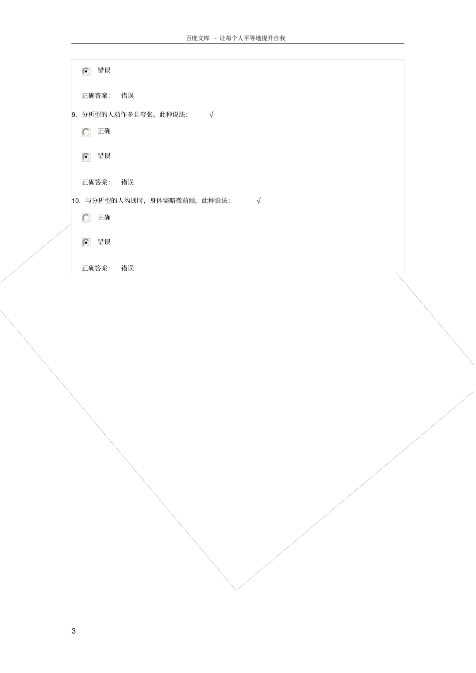 如何与不同类型的人沟通试题答案_第3页