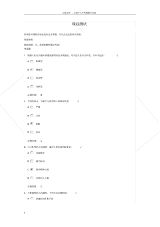 如何与不同类型的人沟通试题答案