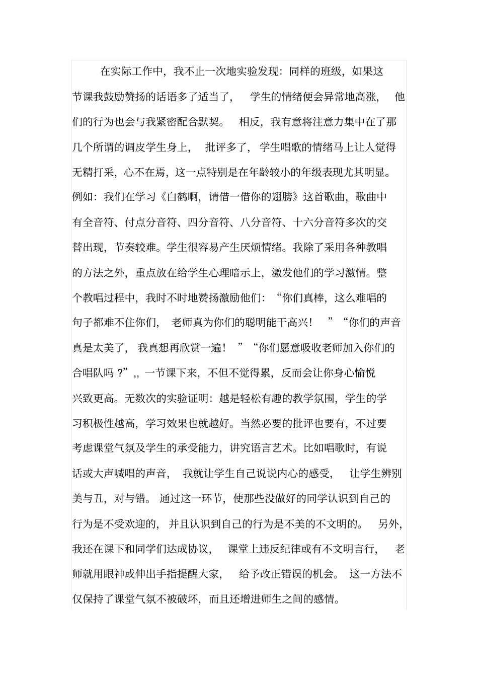 如何上好音乐课_第2页