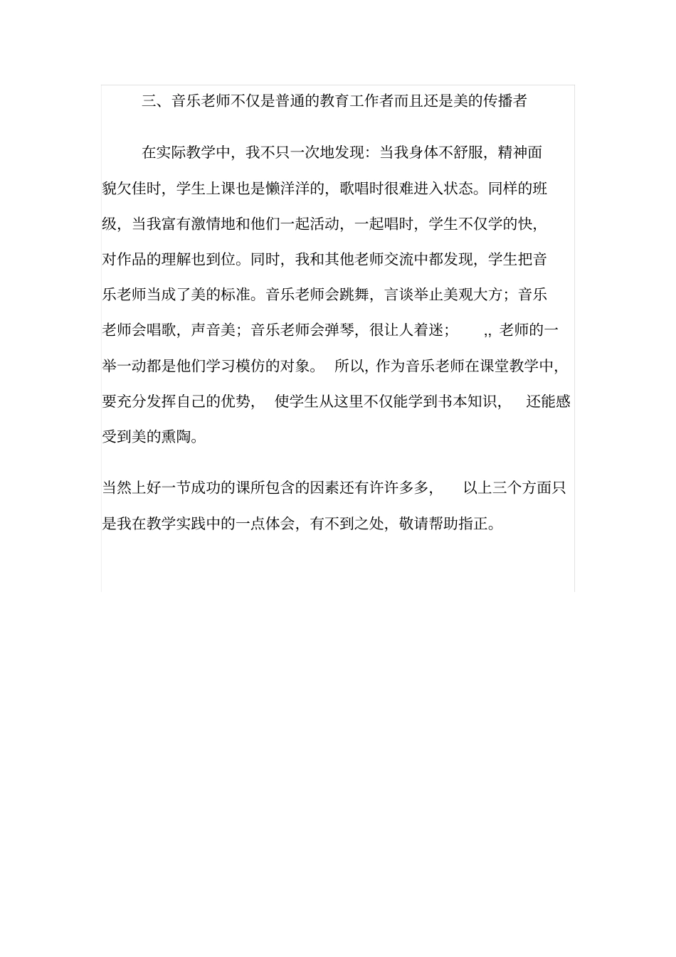 如何上好音乐课_第3页