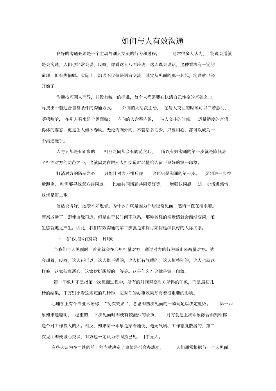 如何与人有效沟通_第1页