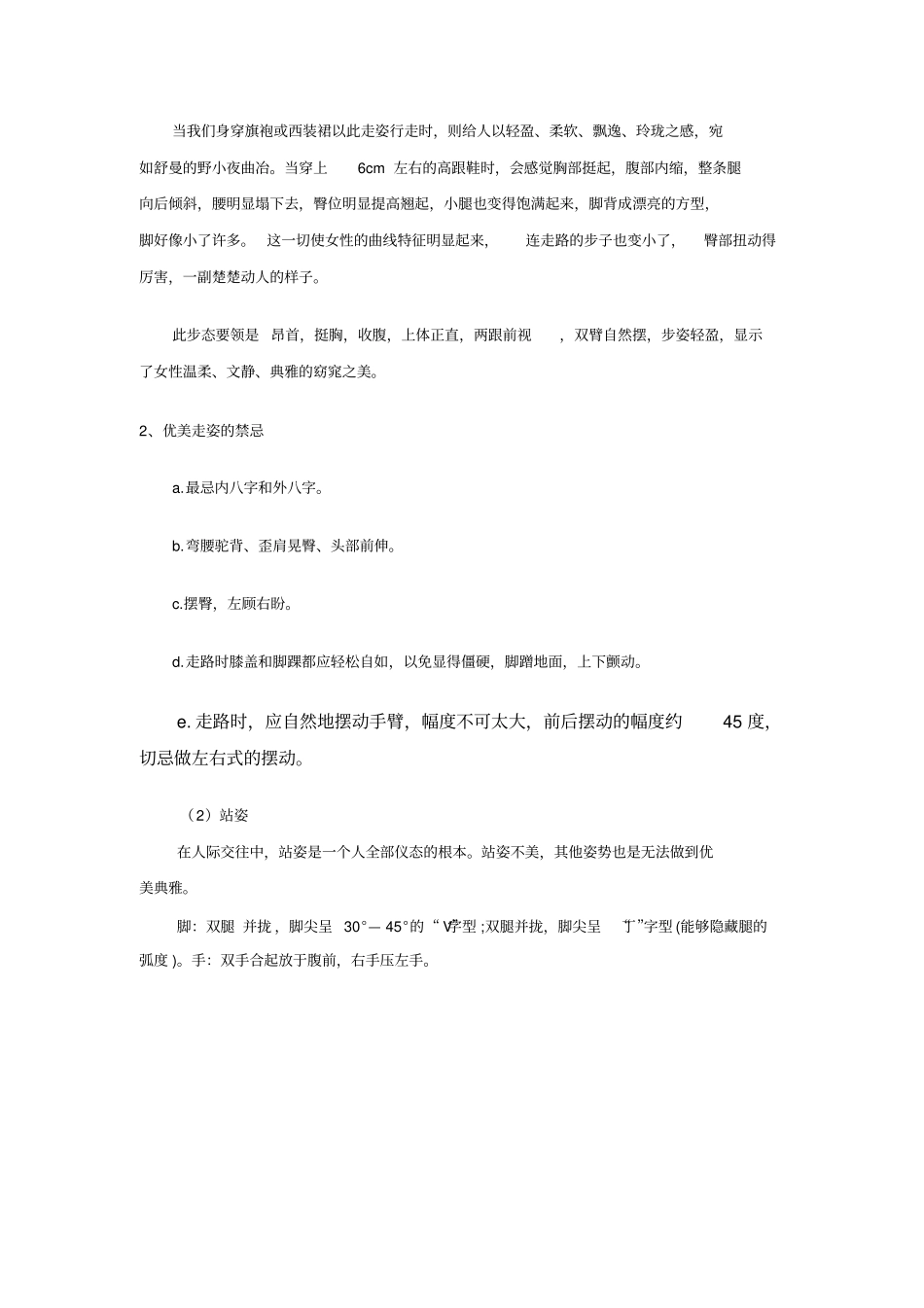 如何与人有效沟通_第3页