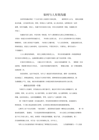 如何与人有效沟通