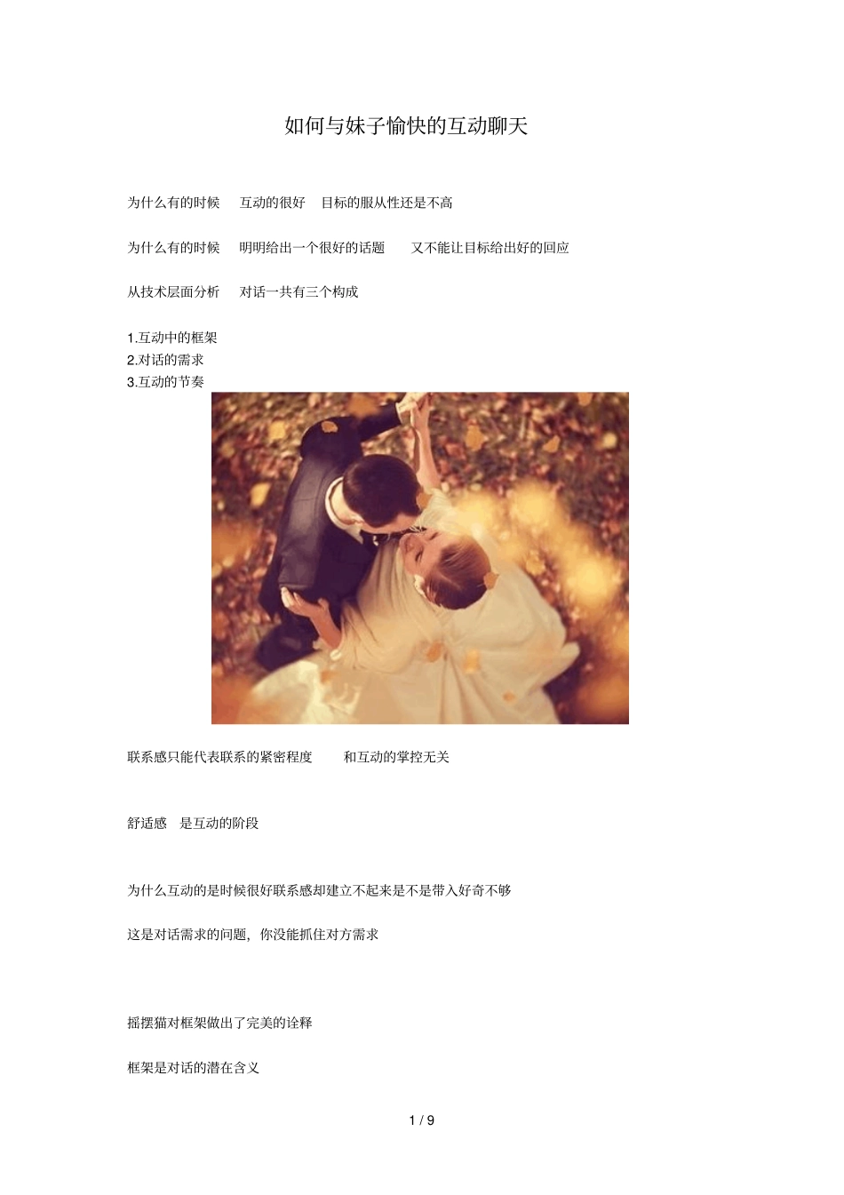 如何与妹子愉快的互动聊天_第1页