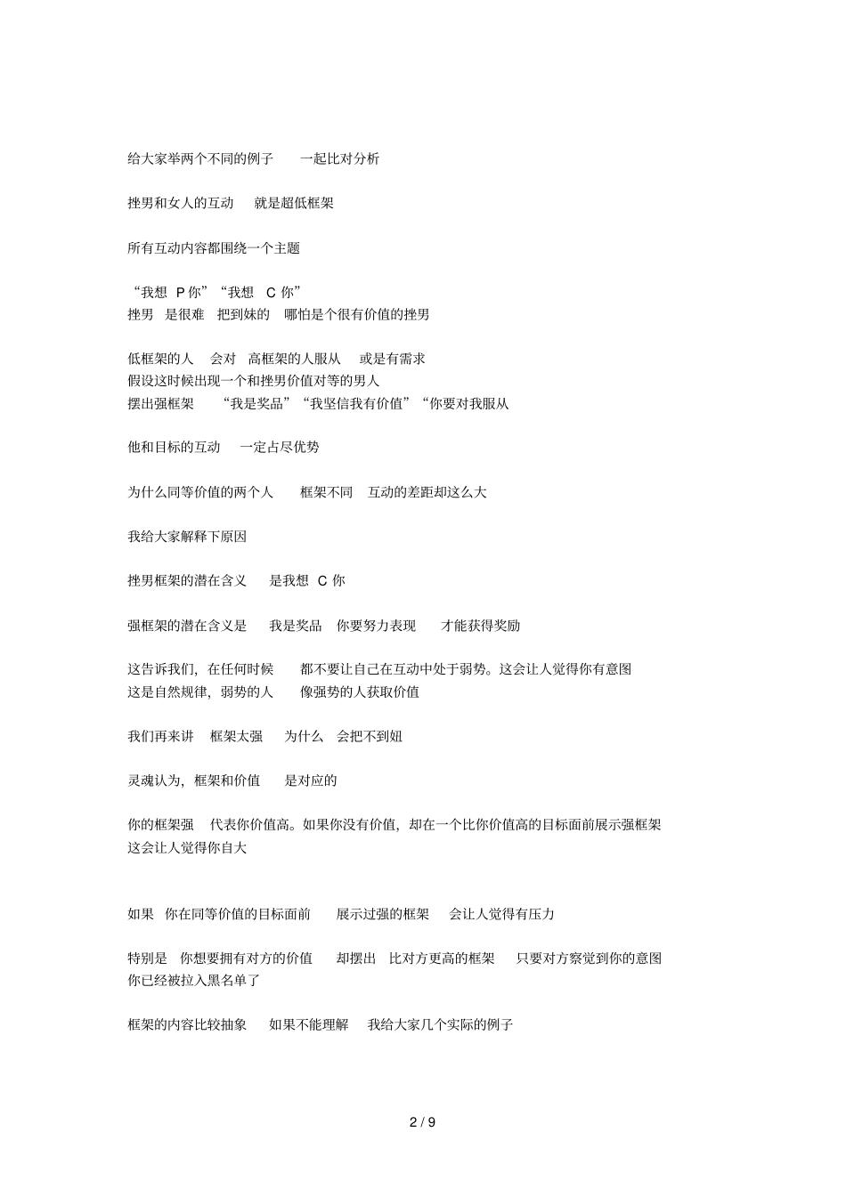 如何与妹子愉快的互动聊天_第2页