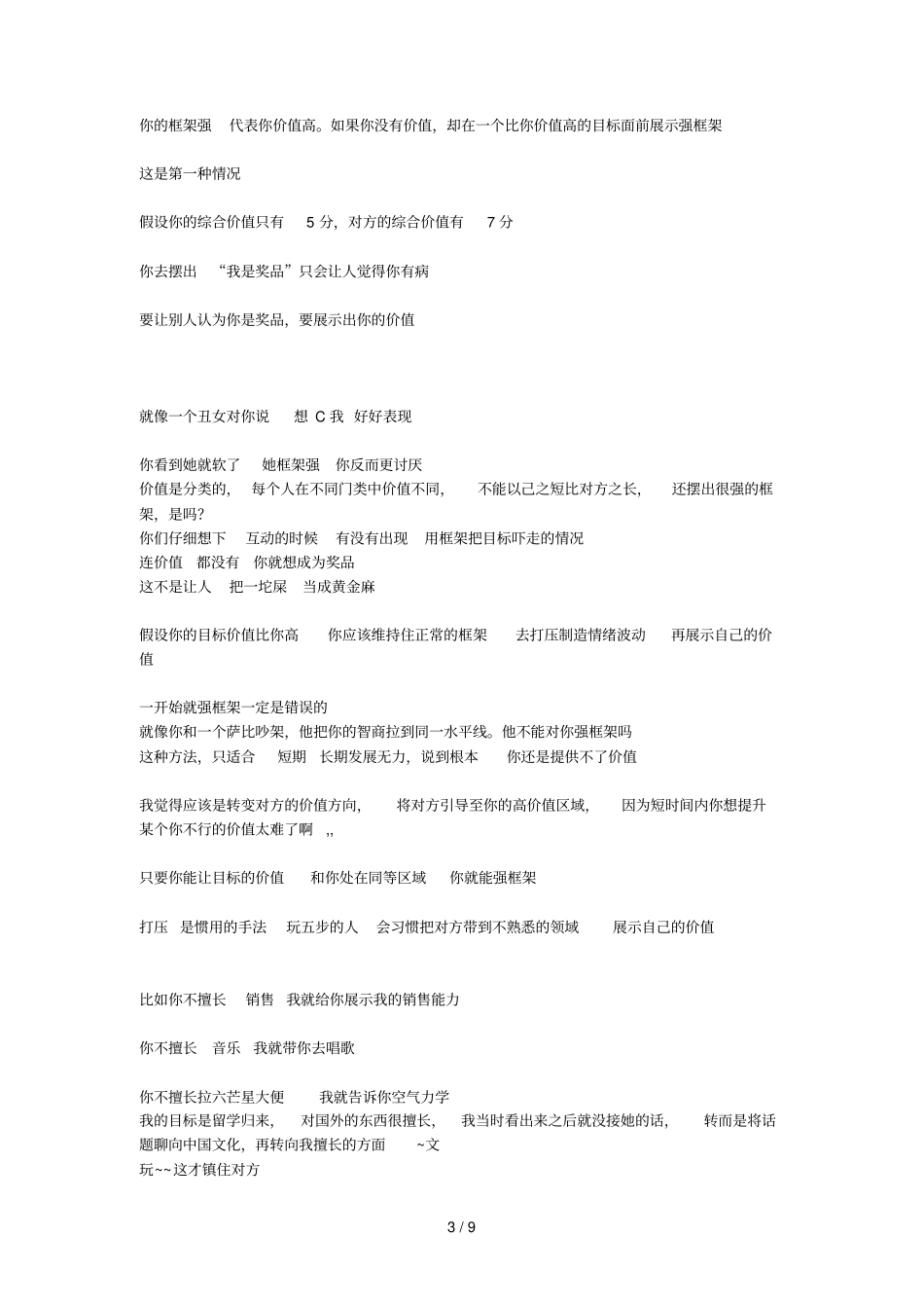 如何与妹子愉快的互动聊天_第3页