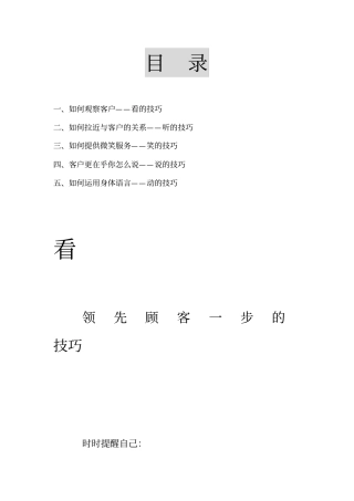 如何与客户打交道