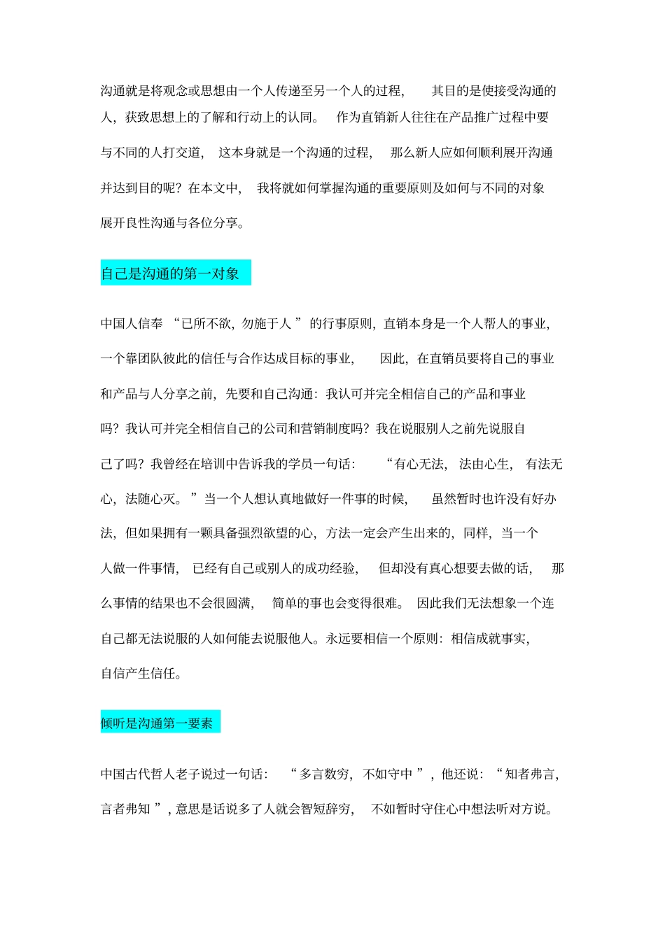 如何与不同的人沟通_第1页