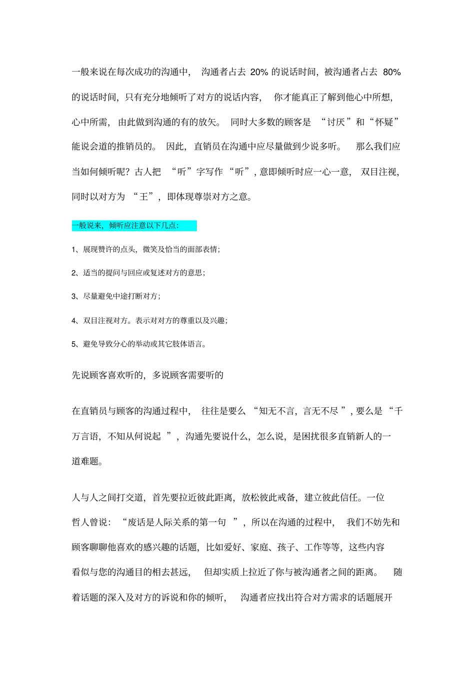 如何与不同的人沟通_第2页