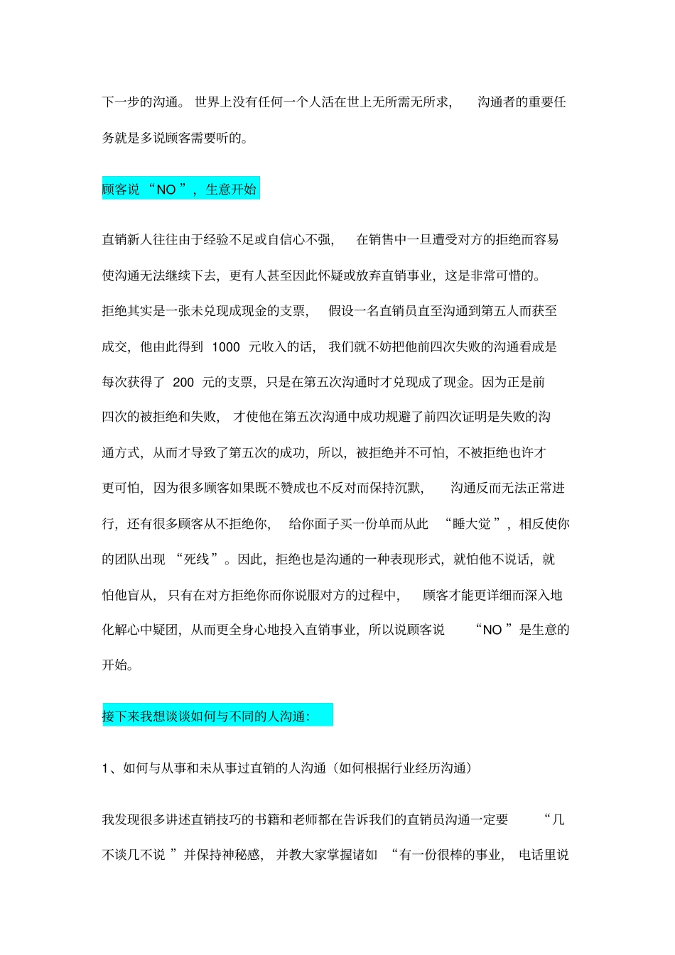 如何与不同的人沟通_第3页