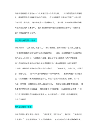 如何与不同的人沟通