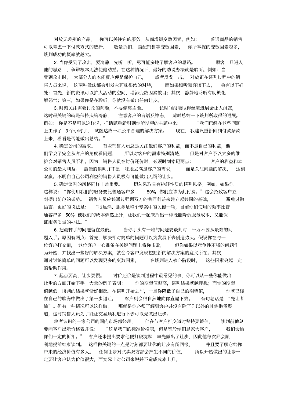 如何与客户进行有效谈判技巧_第2页