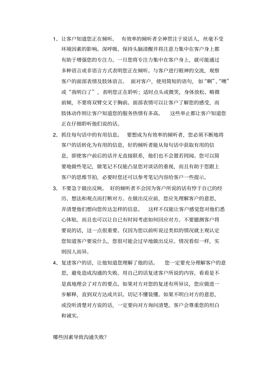 如何与客户进行沟通_第2页