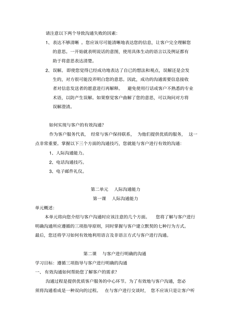 如何与客户进行沟通_第3页
