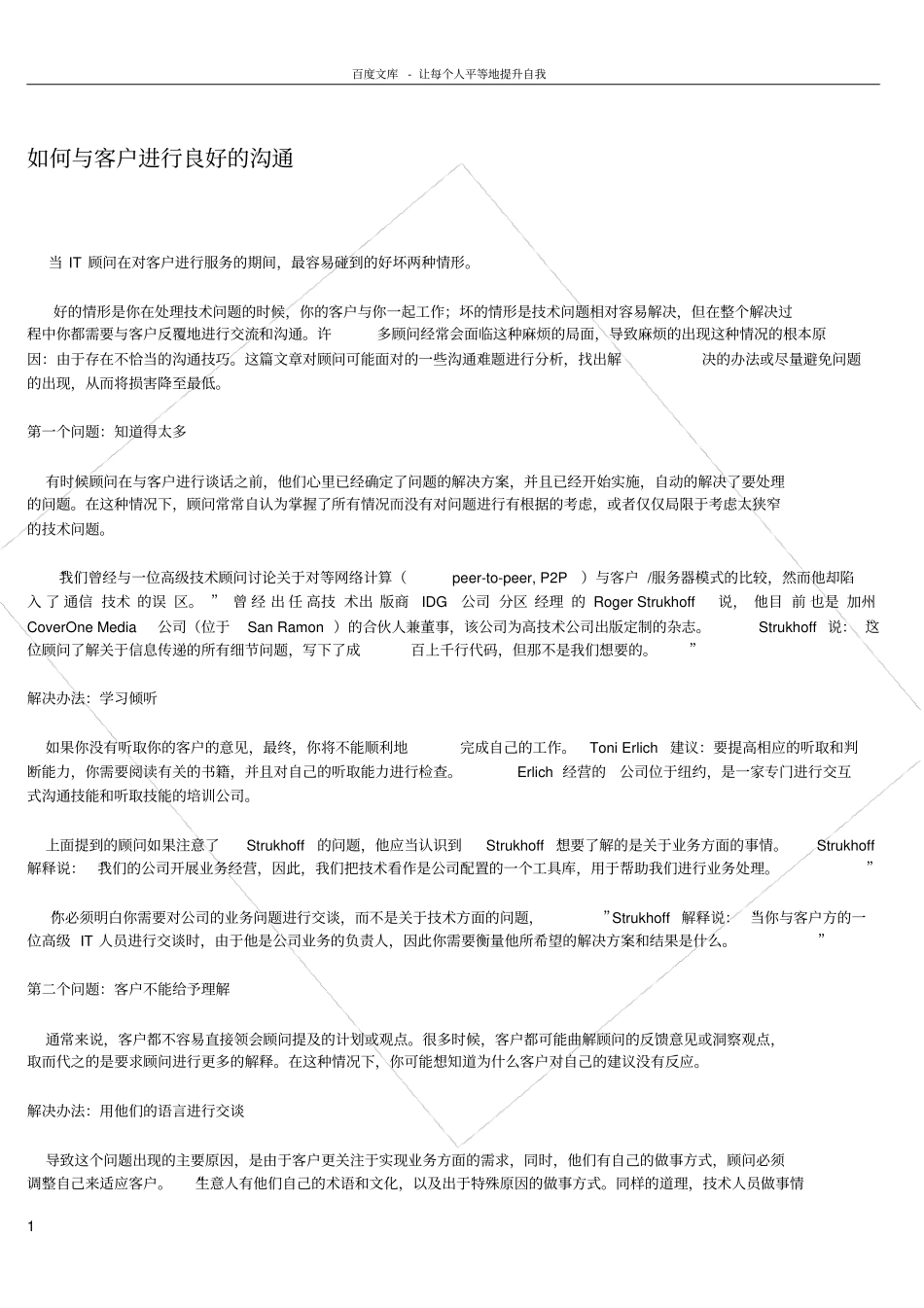 如何与客户进行良好的沟通_第1页