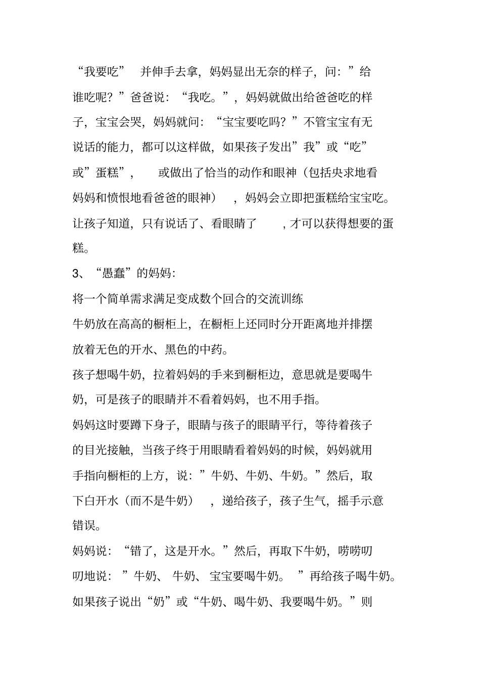 如何与自闭症孩子建立社交互动,把他从自闭和孤独中拉出来3_第2页