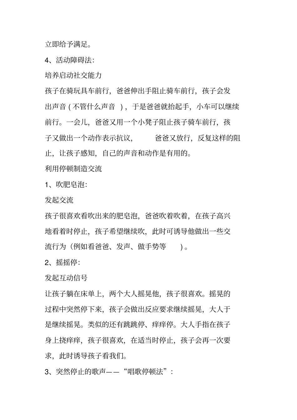 如何与自闭症孩子建立社交互动,把他从自闭和孤独中拉出来3_第3页