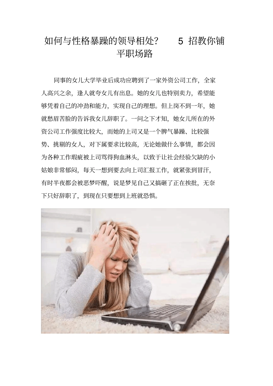 如何与性格暴躁的领导相处_第1页